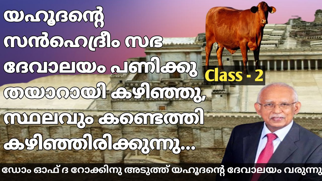 യഹൂദന്റെ ദേവാലയ പണിക്കായി സൻഹെദ്രിം  സഭ.