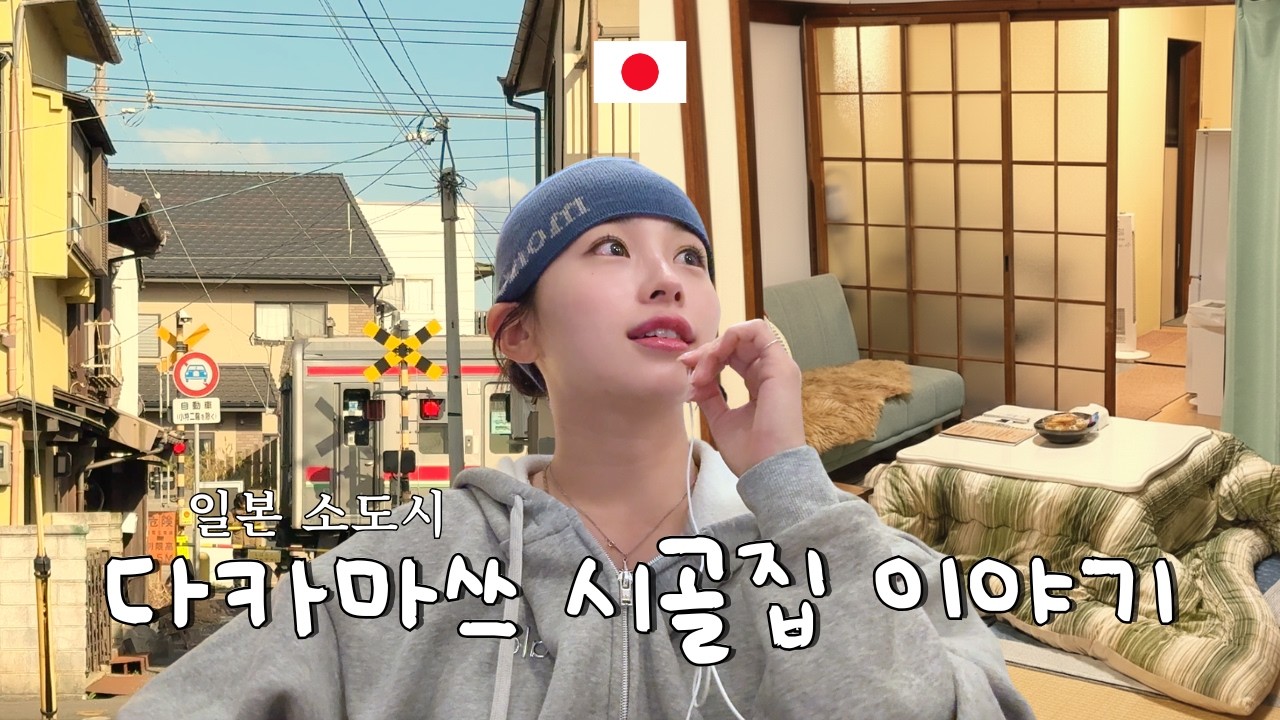 (jpn sub) ‘단돈 20만원’으로 떠난 역대급 가성비 일본 소도시 | 한국인을 좋아하는 다카마쓰 이야기 🏡🌿
