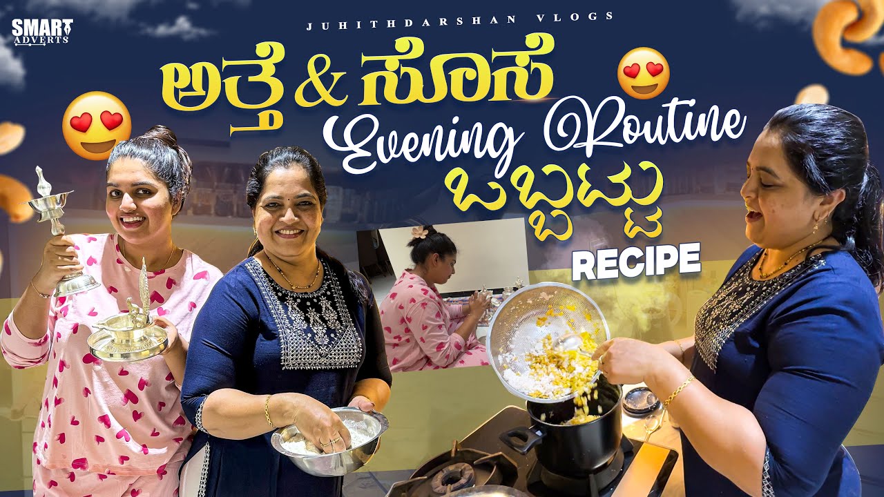 |ಅತ್ತೆ & ಸೊಸೆ Evening🌞Routine Before Festival✨|ಒಬ್ಬಟ್ಟು Recipe by ಅತ್ತ|Pooja items Cleaning Routine|