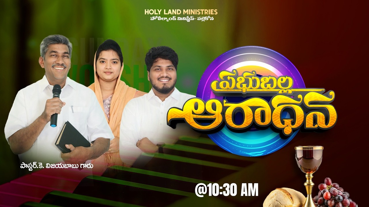 🆕1-03-2026🛑ప్రభుబల్లారాధన PRASANNA HOLYLAND | HOLYLAND MINISTRIES | #sunday #live Pallekona రేపల్లె