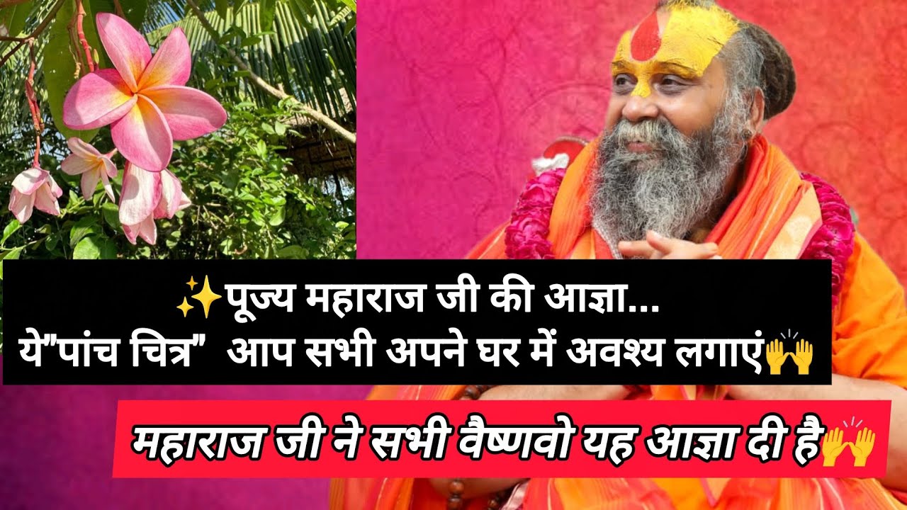 जिस व्यक्ति के घर में ये 5 चित्र होंगे वह इसी जन्म में 100% भगवान के चरण कमलों को प्राप्त करेगा