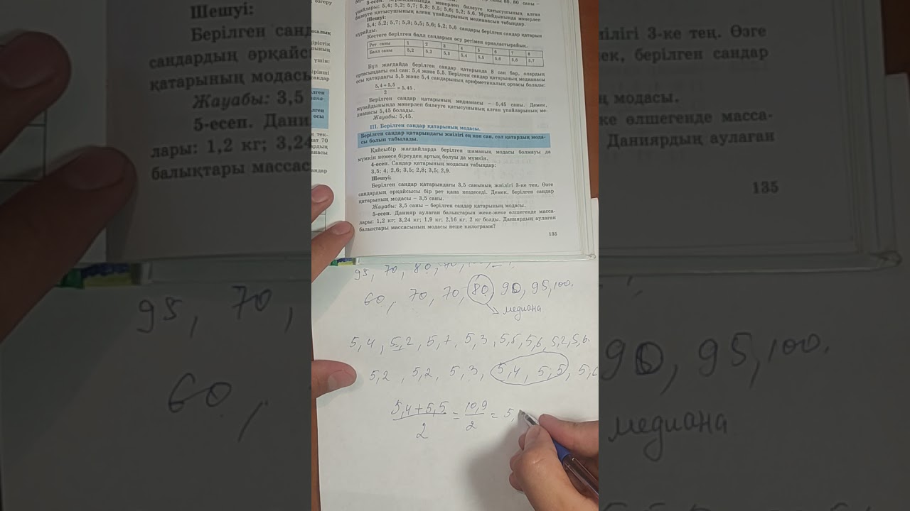 Өзгеру құлашы,  мода,  медиана