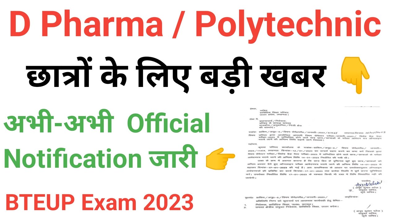 BTEUP Today New Official Notification जारी || BTEUP Today latest Update || BTEUP Today New Updates