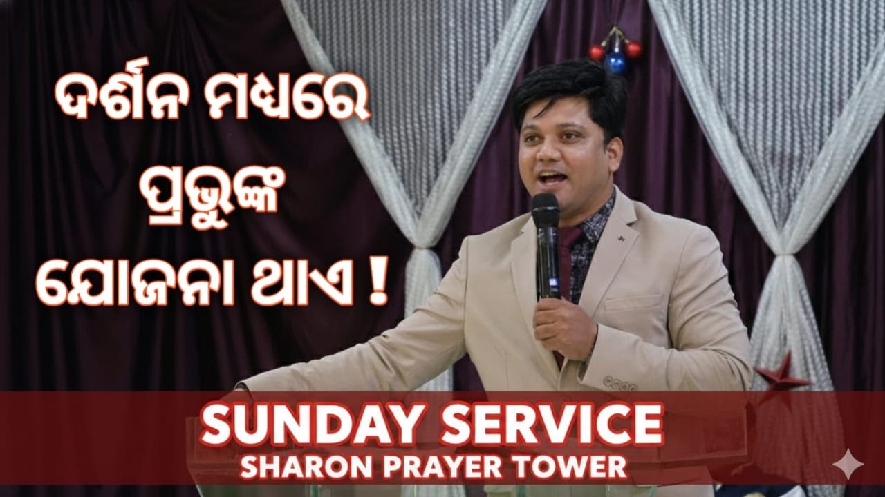 In a vision also lies God's plan II Sunday Service I Prophet Ramakanta Pani @sharonprayertower6675