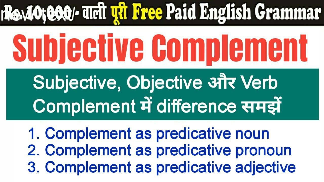 Subject Complement (Subjective Complement) Best Explanation Full Paid English Grammar| By Sumit Sir