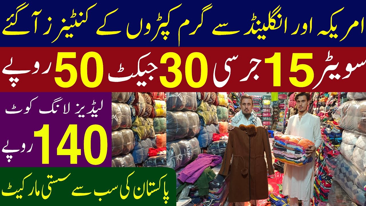 Landa business in Pakistan | Landa wholesale market | imported sweater jacket cheap price market