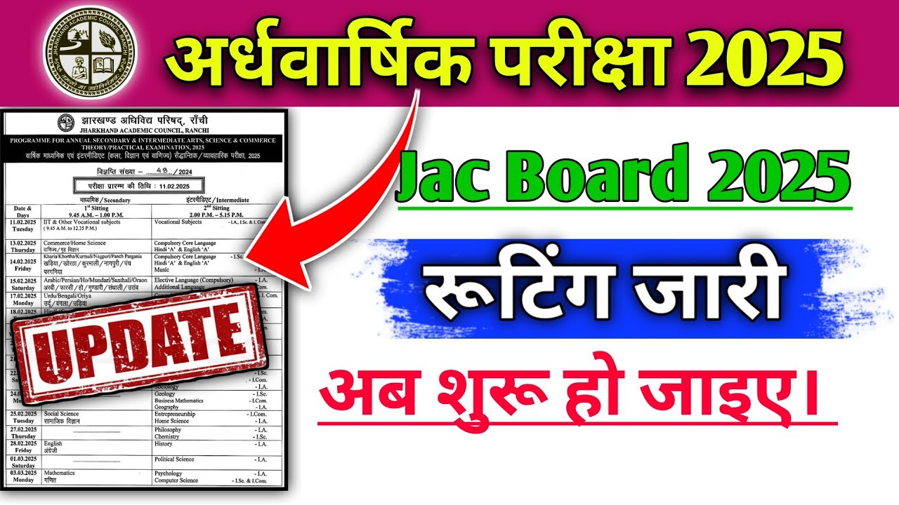📢 JAC Board 2025 Half Yearly Exam Routine | Class 1-12 Full Timetable Out 🔥| Half Yearly Exam Update