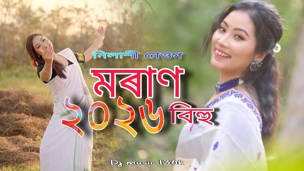 Moran bihu 2026 | nilakshi neog moran bihu | Assamese new song | new moran bihu | moran bihu