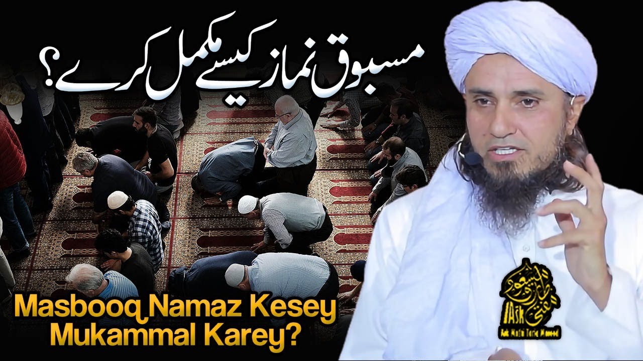 Masbooq Namaz Kesay Mukammal Kary | Ask Mufti Tariq Masood