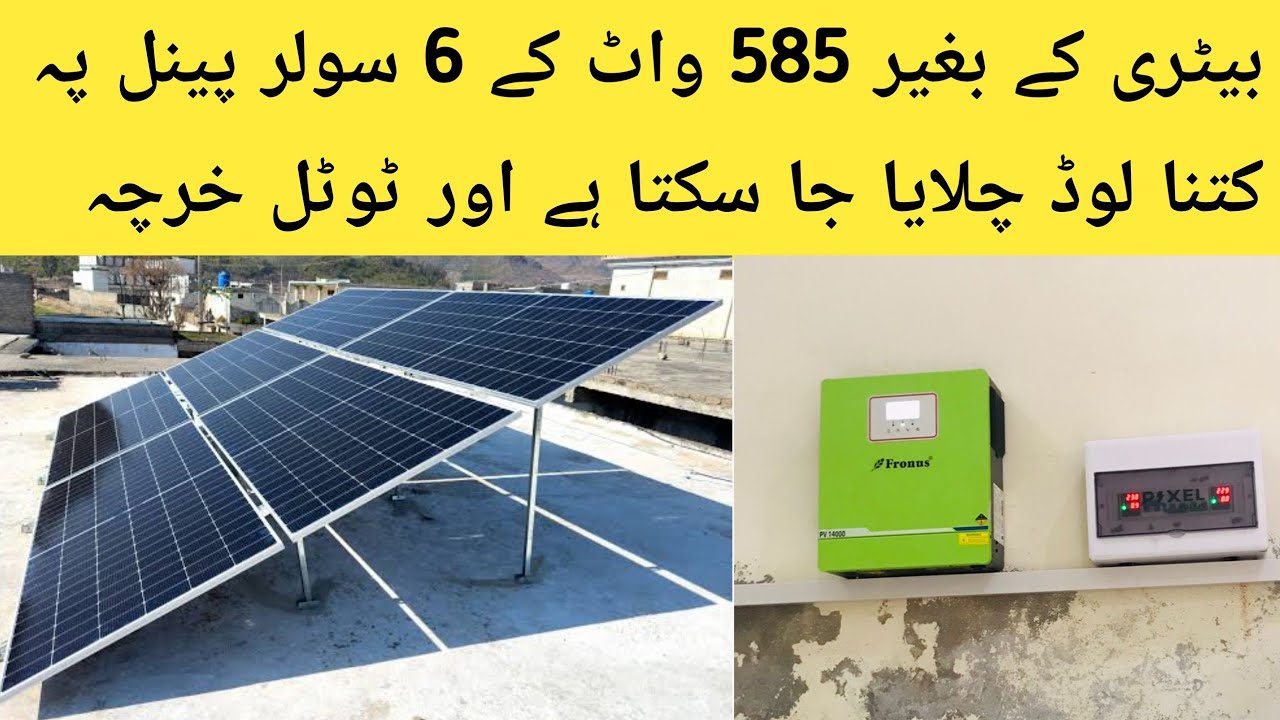 585W 6 Solar Panel With Battery Complete Information | Solar Panel New Price in 2026 Pakistan 