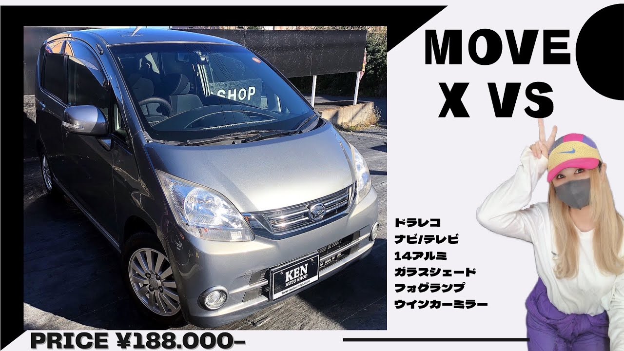 ⚫️ムーブ X VS⚫️総額16.８万円🉐❗️乗って帰れます⚫️ナビ/TV/ETC⚫️ #ムーブ #l175s #ケンオートショップ
