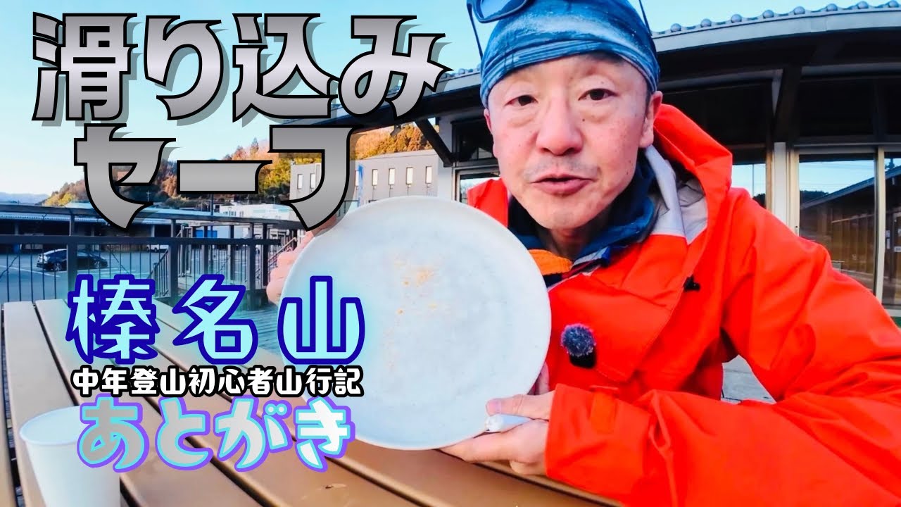 【初心者ソロ登山】 榛名山 小栗忠順の地元で地場産トマトのピザ食べたり