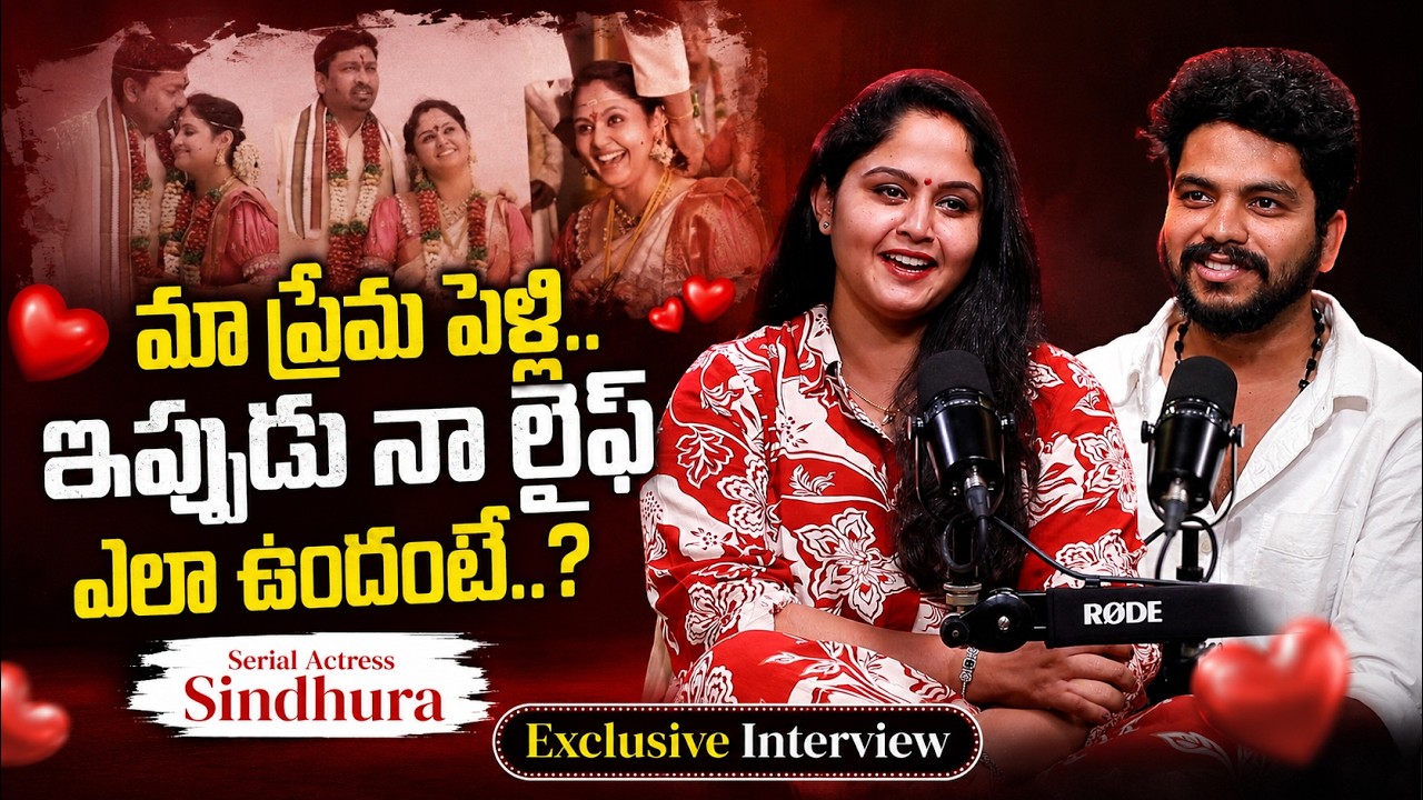ఇప్పుడు నా లైఫ్ ఎలా ఉందంటే..?| Serial Actress Sindhura Latest Exclusive Interview | Anchor Darshan
