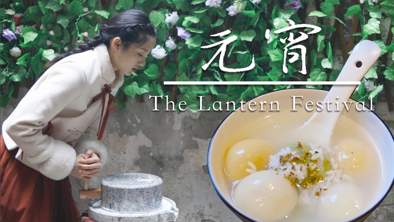 Sweet Rice Dumplings/元宵節/吃完這碗五彩湯圓，往後的日子都是甜的！| Diao yi shi