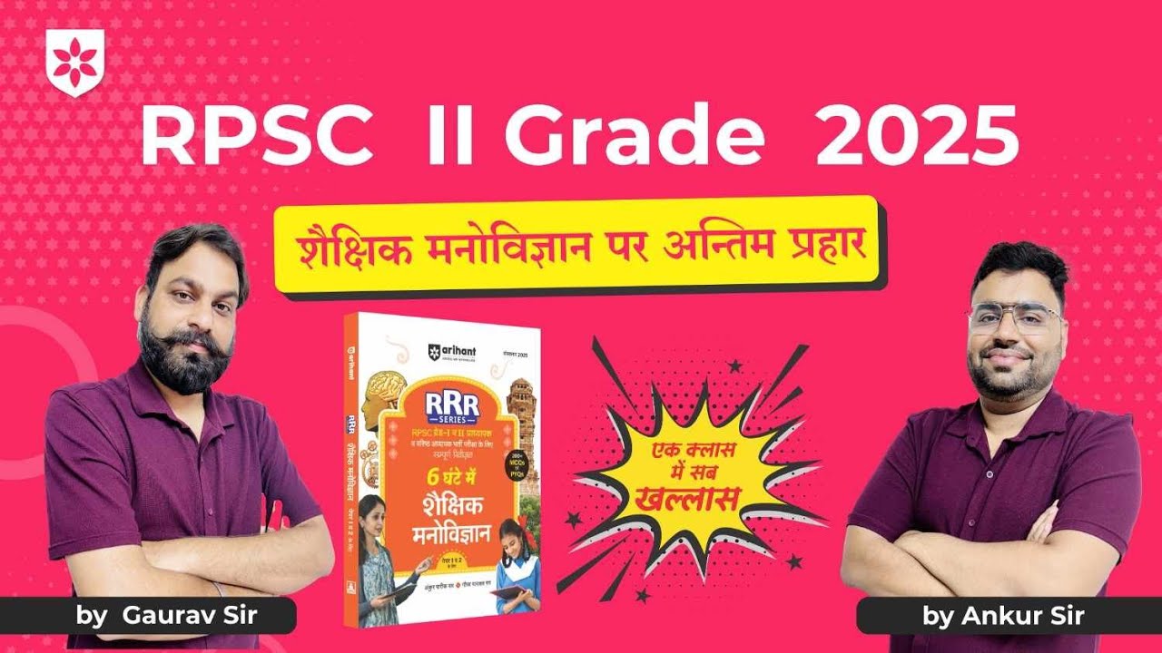 🎯 RPSC 2nd Grade Psychology🔥शैक्षिक मनोविज्ञान मैराथन|Complete Revision#rpsc2ndgrade2025#psychology 