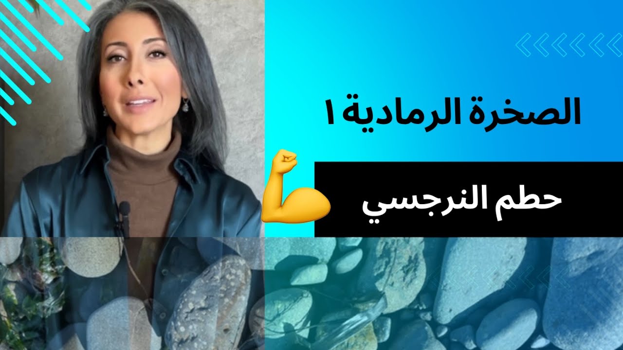 تكتيك الصخرة الرمادية