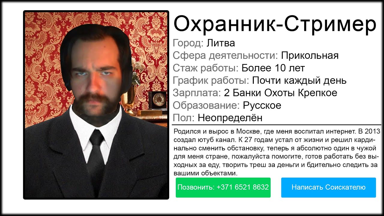 ОХРАННИК-СТРИМЕР БЕСПЛАТНОЕ ПИТАНИЕ