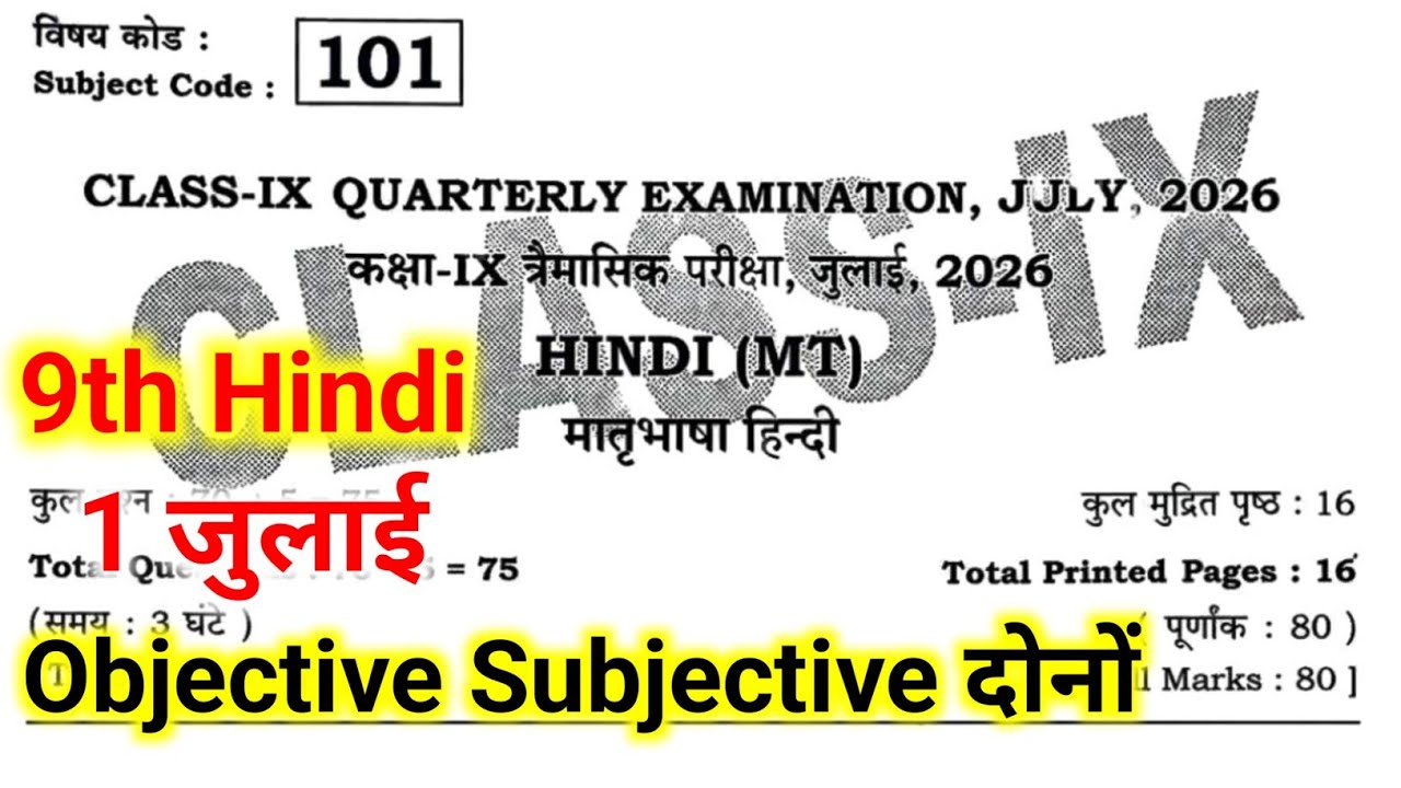 1 July Hindi Class 9 Quarterly Exam Viral Paper 2026 | Hindi Class 9th Trimasik Pariksha Ka Paper