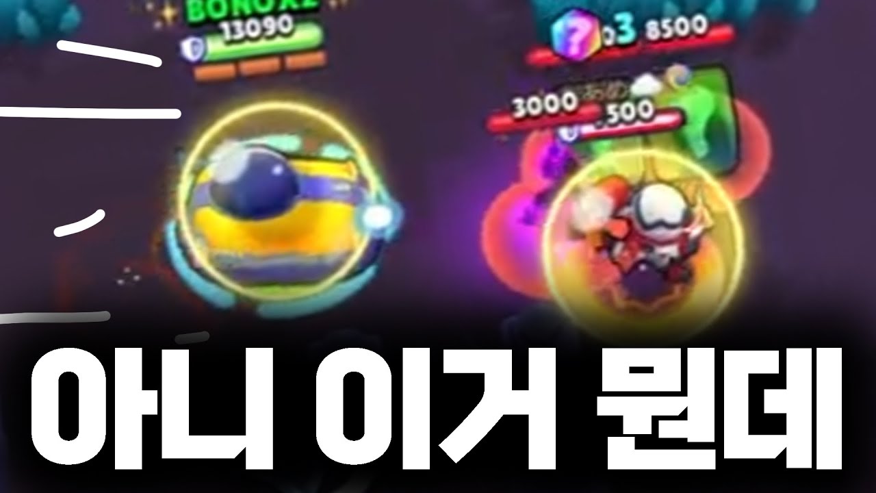 브롤스타즈에 등장한 범퍼카 모드??? ㅋㅋㅋㅋㅋㅋㅋㅋ