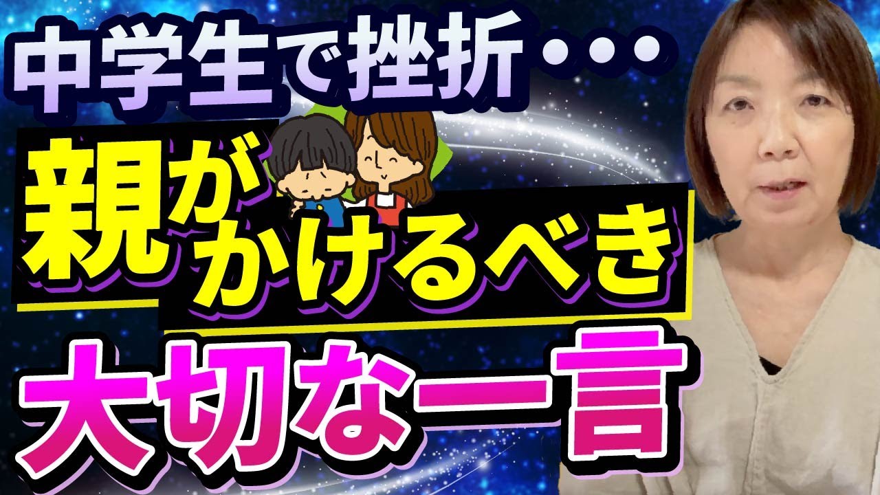 13歳の壁を越える！思春期挫折症候群のケアと親の関わり方講座