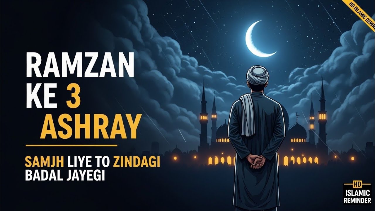 Agar Ramzan Ke Teeno Ashra Samajh Liye, To Ramzan Badal Jayega | Islamic Motivation 