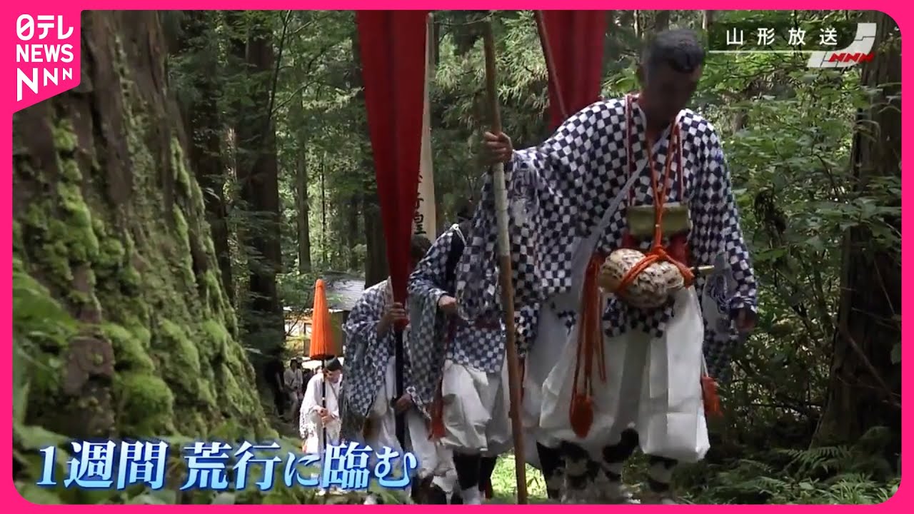 【出羽三山神社】山伏修行｢秋の峰入り｣始まる  山形･鶴岡市