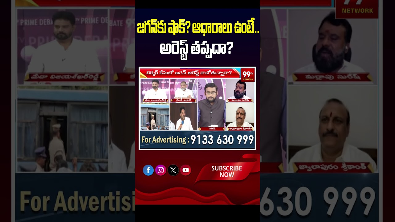 జగన్&zwnj;కు షాక్? ఆధారాలు ఉంటే.. అరెస్ట్ తప్పదా?