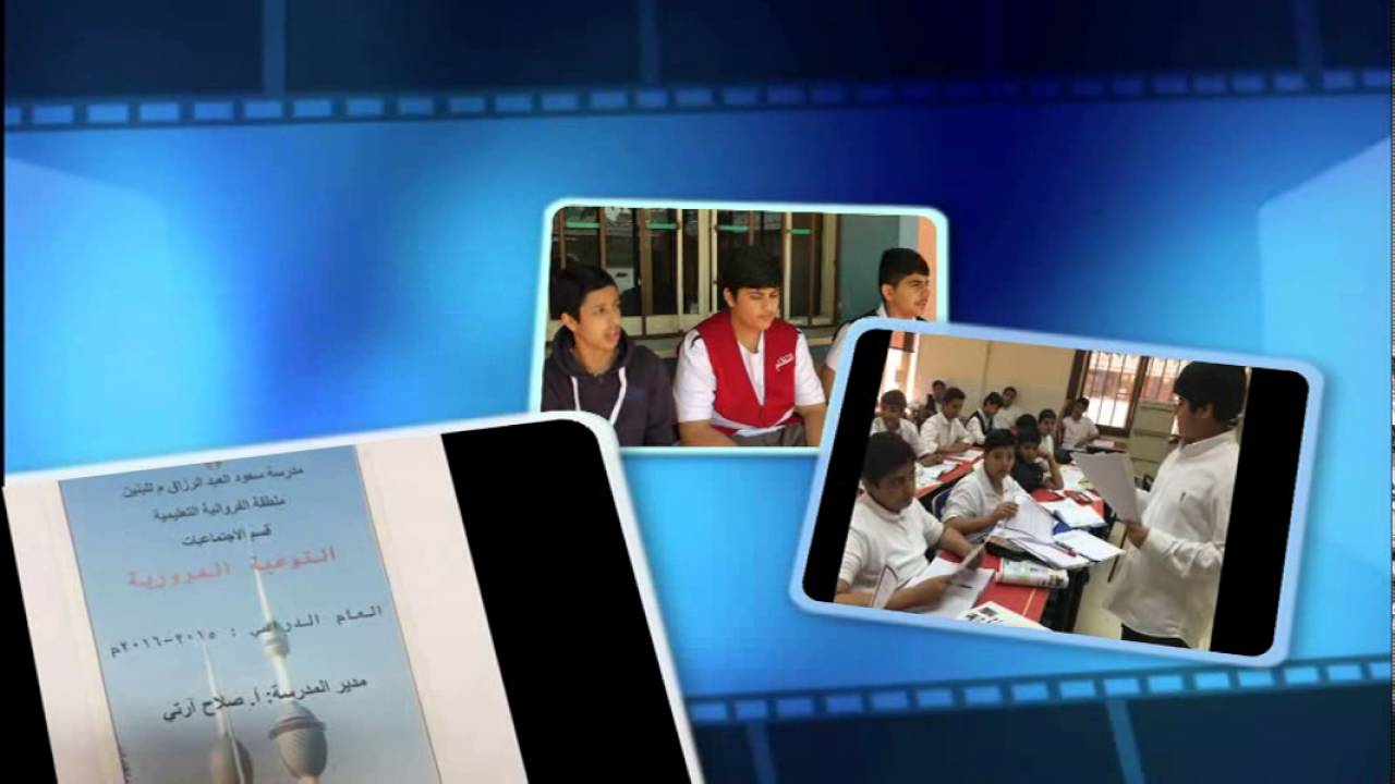 مدرسة سعود العبد الرزاق ( ازمة المرور )
