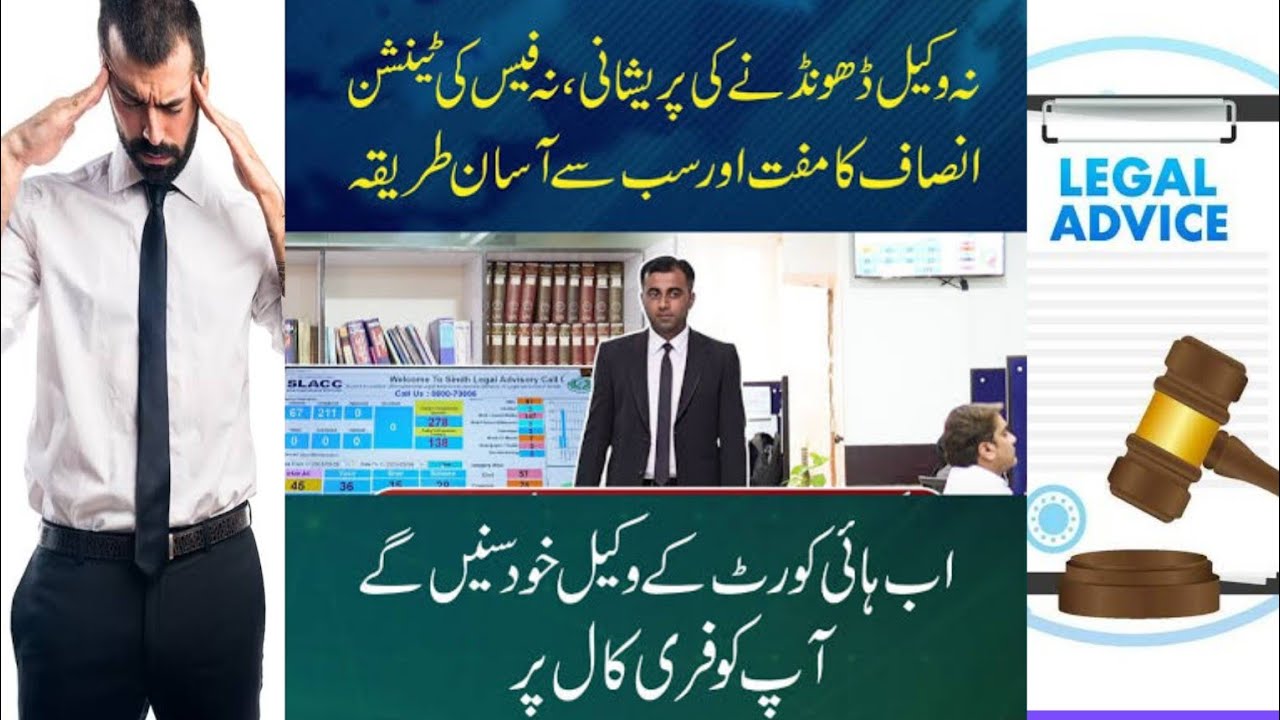 Free legal advisor | Law | High court Advocate | Sindh Government & LAS | free call | Free lawyer 