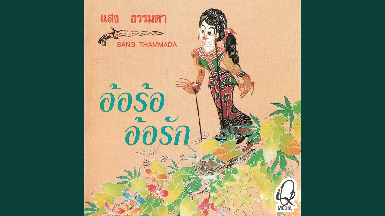 ลำพู
