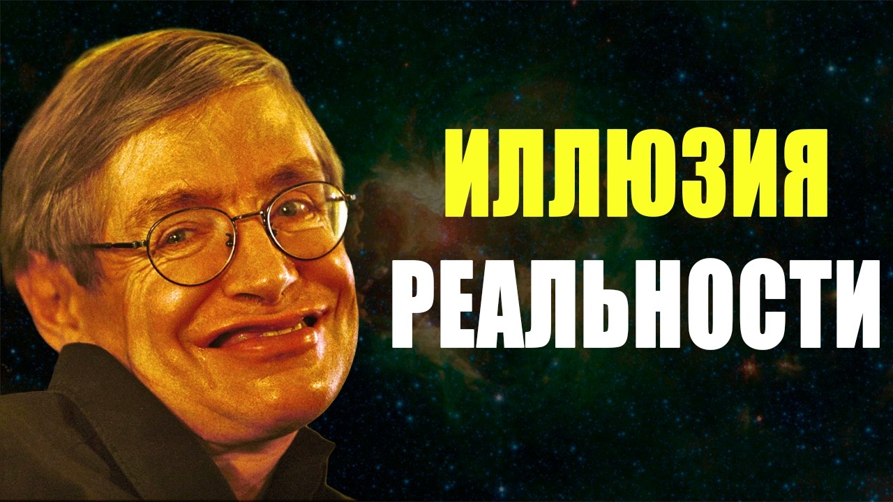 Запрограммирована ли Вселенная? | Тайна, Которую Ученые Боятся Обсуждать