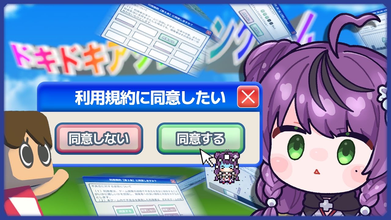 #利用規約に同意したい｜アクションゲームを遊ばせろｯ‼️【 ひなたまみ/VTuber 】
