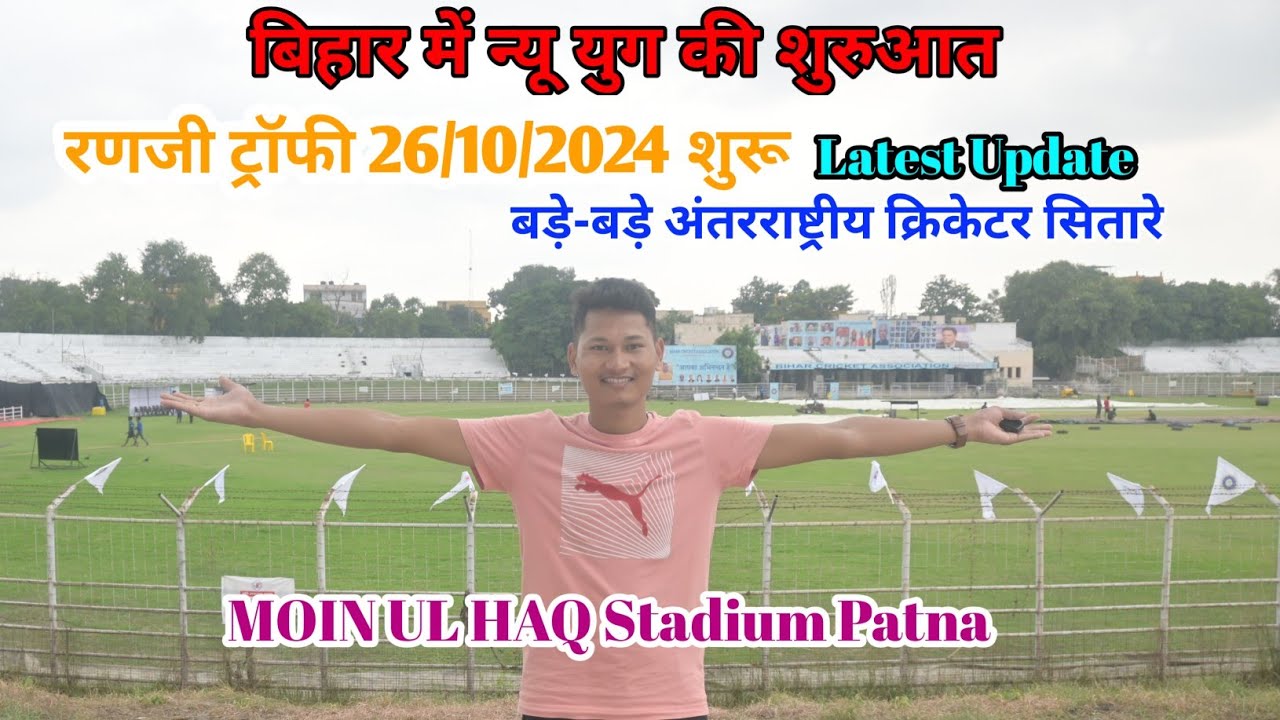 International cricketer Bihar mein Ranji trophy Khelne/Moin Ul Haq stadium patna/Ranji trophy Bihar