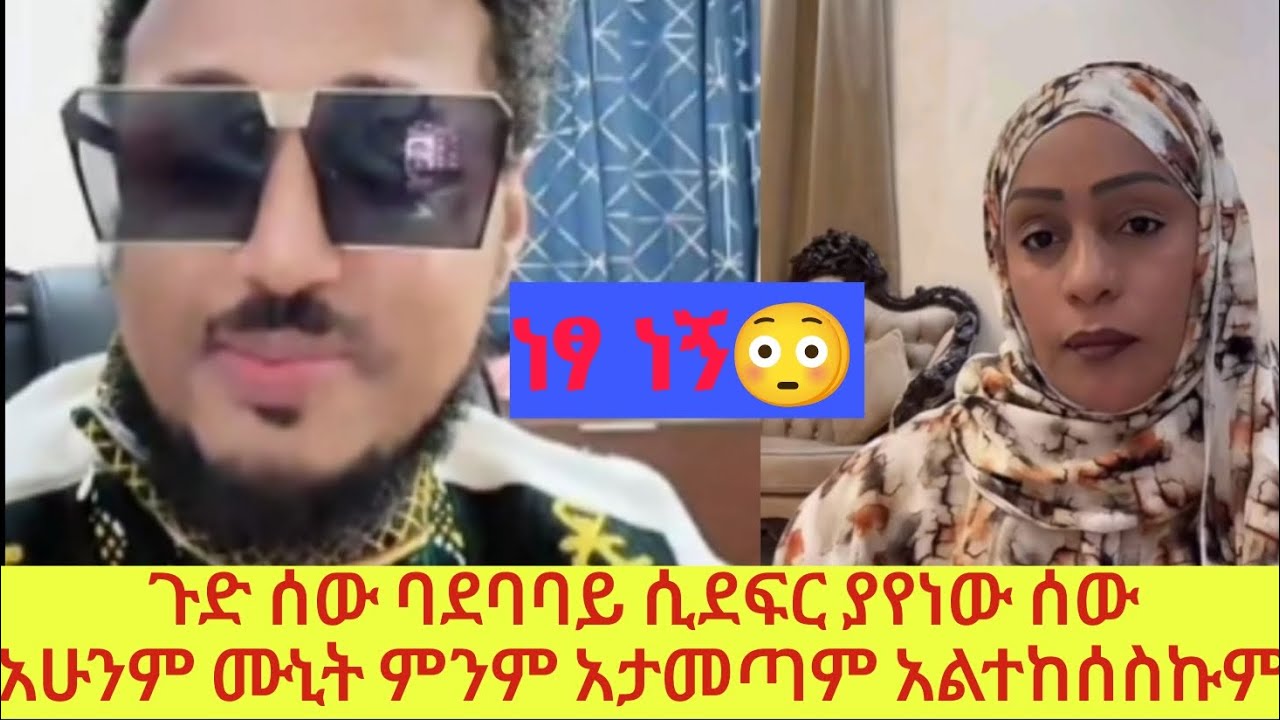 አልተከሰስኩም ነፅ ነኝ ሙኒት ከወሪ ያለፈ ምንም አታመጣም እያለ ነው ደፋሪው ፓፒ