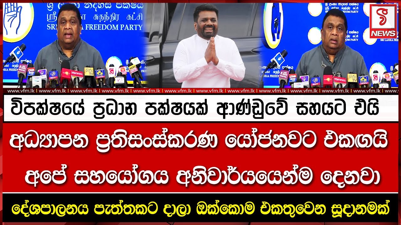 විපක්ෂයේ ප්‍රධාන පක්ෂයක් ආණ්ඩුවේ සහයට එයි