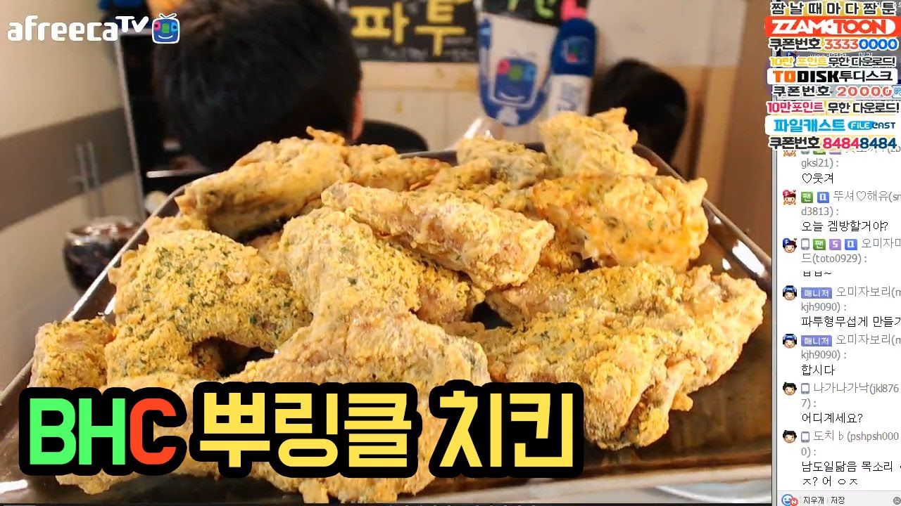 고1BJ파투의 BHC뿌링클치킨 먹방 Eating Show