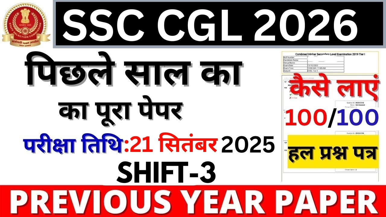 SSC CGL Previous Year Question Paper | SSC CGL Sept 22, 2025 Shift 3 paper | SSC CHSL paper 2026 ...