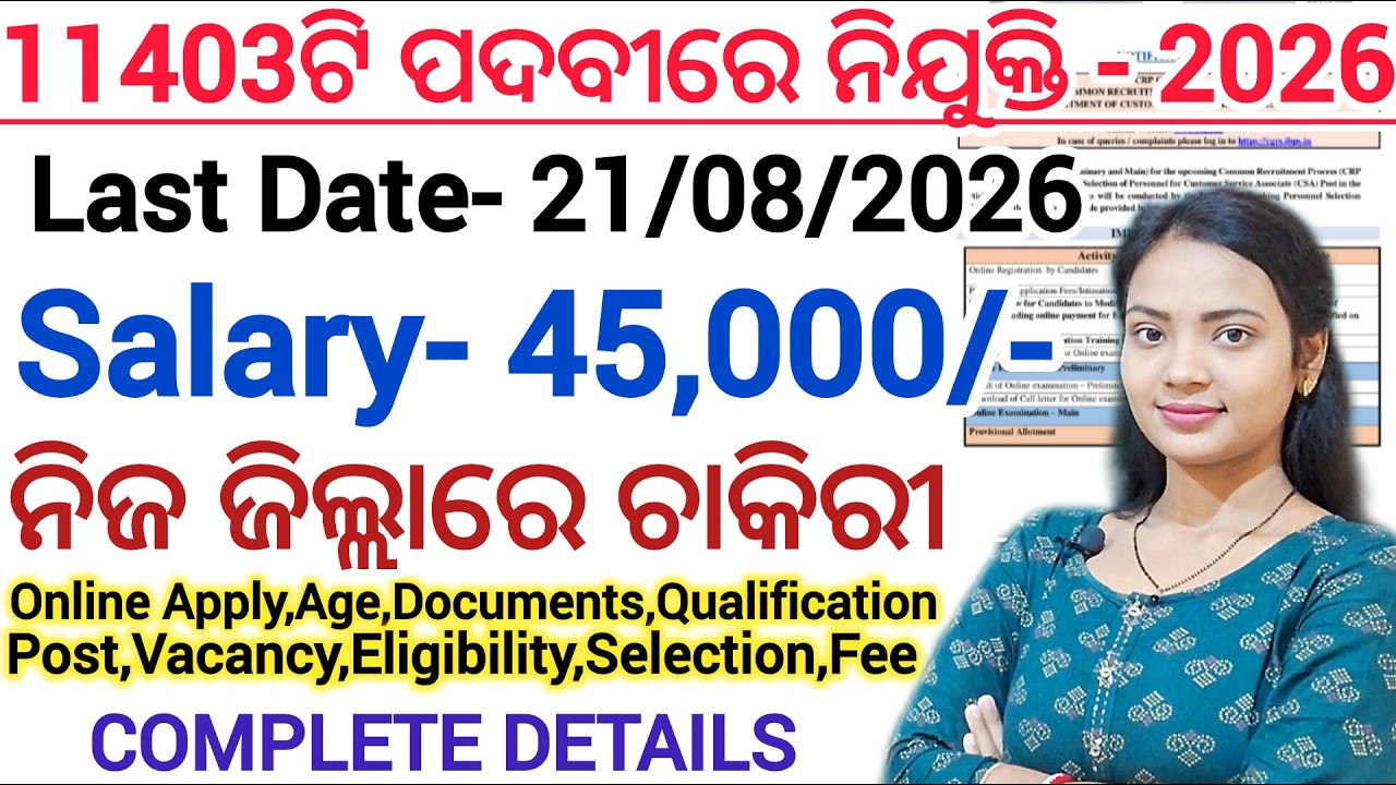 11403ଟି ପଦବୀରେ ନିଯୁକ୍ତି 2026 ll Latest Govt job vacancy ll Clerk Recruitment official notification