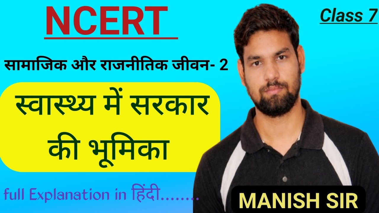 Role Of The Government in Health (स्वास्थ्य में सरकार की भूमिका)|NCERT Line by line...|By Manish Sir