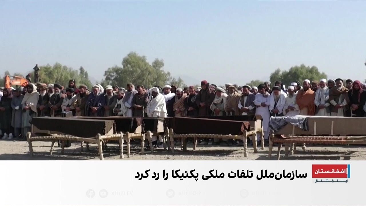 سازمان ملل: ۱۳ غیرنظامی در ننگرهار کشته شدند