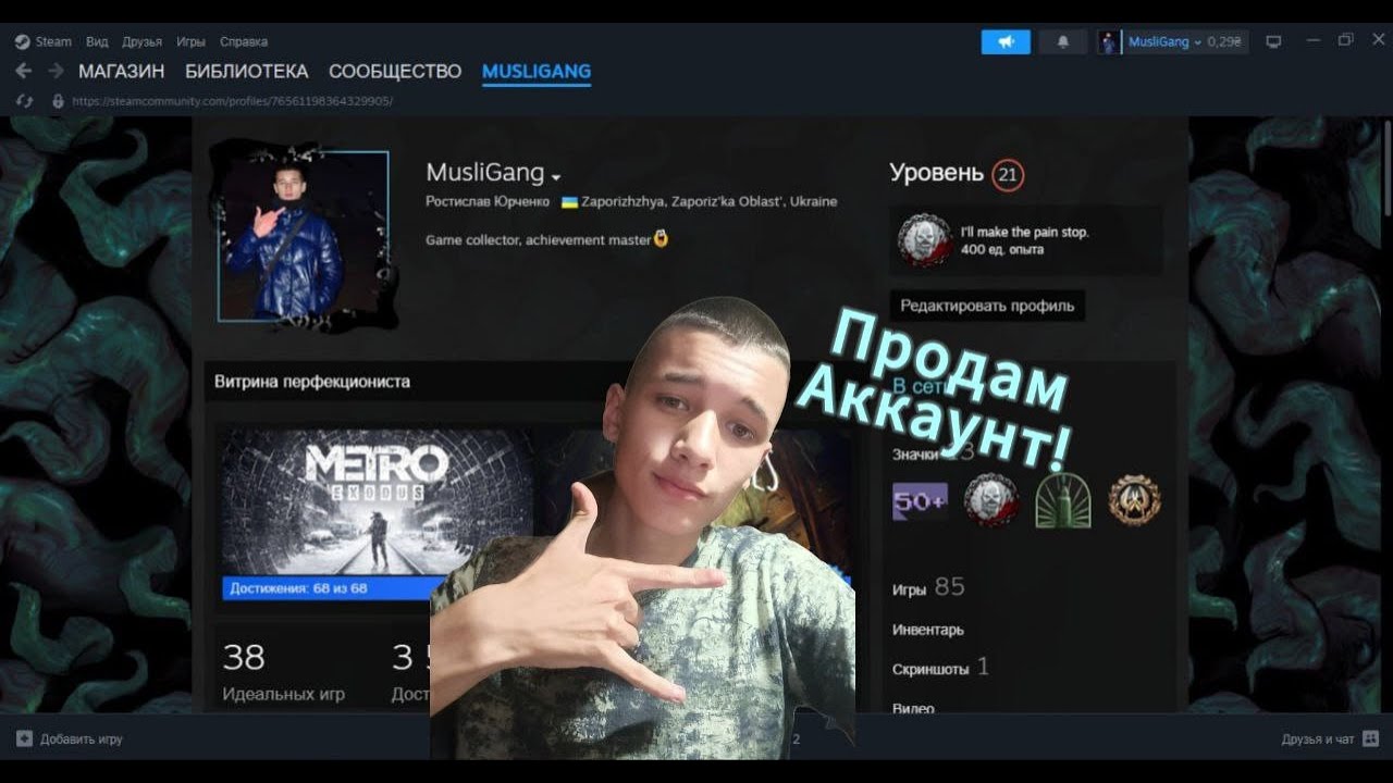 РЕШИЛСЯ ПРОДАТЬ СВОЙ АККАУНТ STEAM???