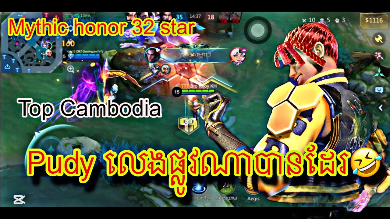 Pudy លេងផ្លូវអីក៏បានសំខាន់លេងខ្លាំង💪🏻| Rank mythic honor top Cambodia 