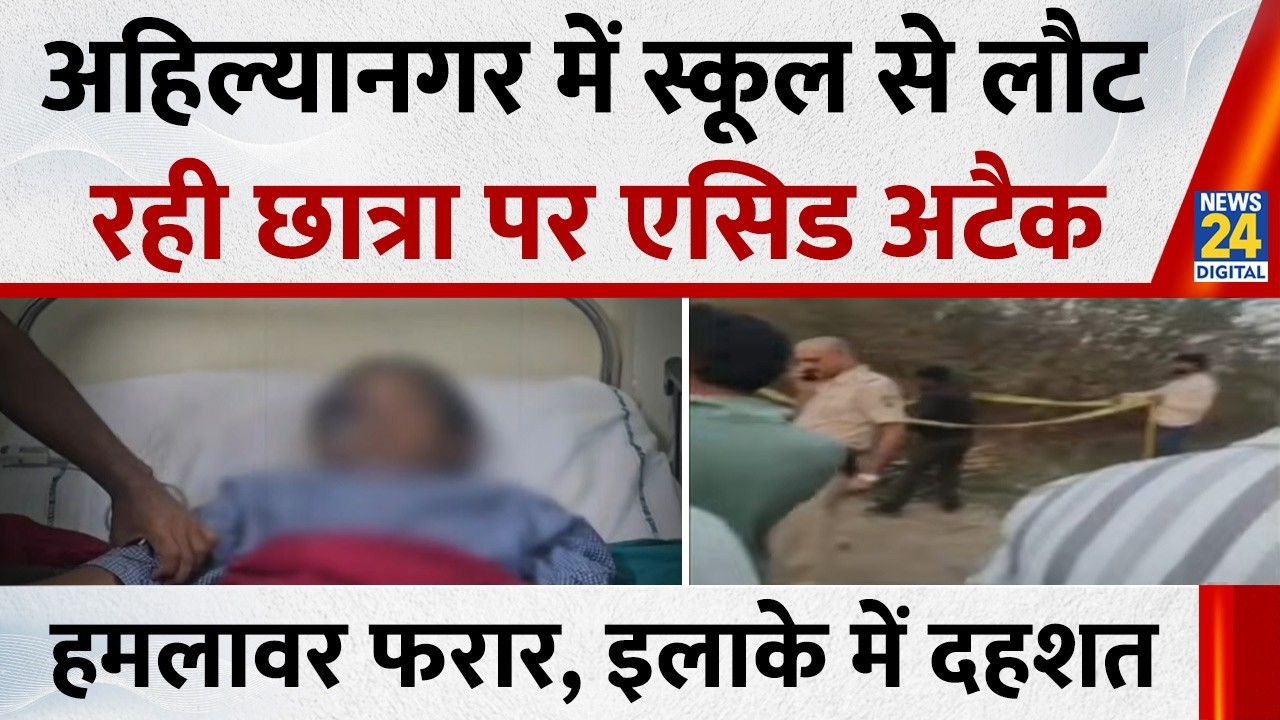 Acid attack on a student returning from school in Ahilyanagar, Maharashtra&hellip; attacker absconding, ...
