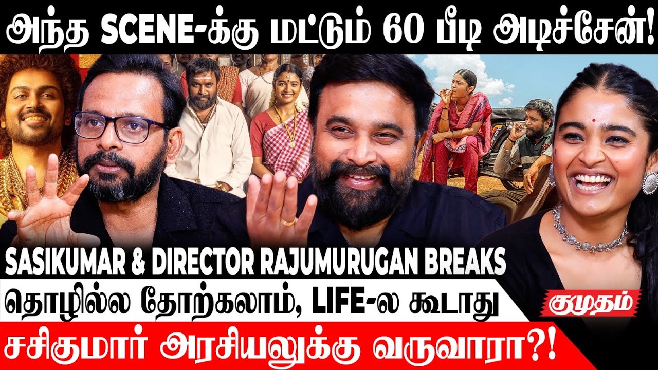 சசிகுமார் அரசியல் Entry !😱தொழில்ல தோக்கலாம் ஆனா.!😎 | Sasikumar & Director Rajumurugan Breaks