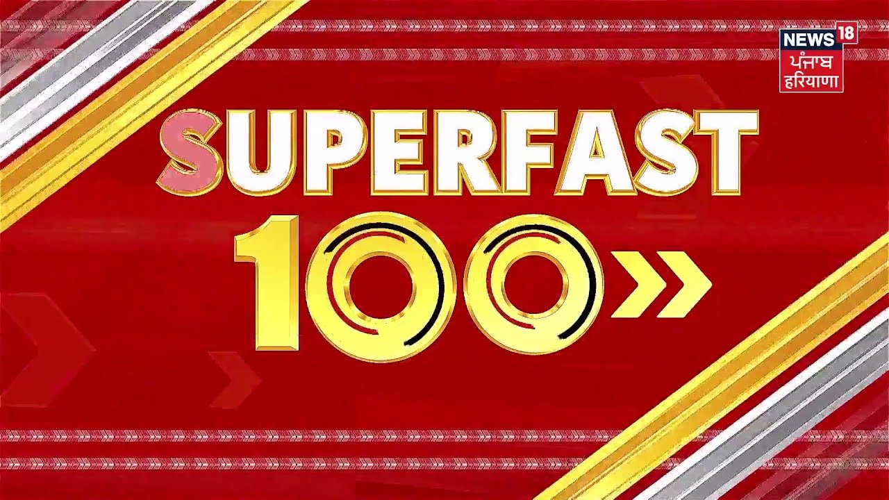 Top News | Superfast 100 | ਅੱਜ ਦੀਆਂ ਵੱਡੀਆਂ ਖ਼ਬਰਾਂ |CM Mann |PM Modi| Israel | Epstein files|jathedar