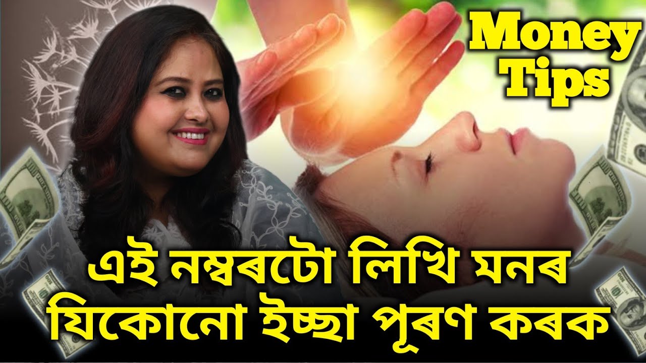 টকা পইচাৰ সমস্যাৰ পৰা মুক্ত হওঁক ||  Access Bars কৰিলে সঁচাকৈ Magic and Miracles হয় নে ?