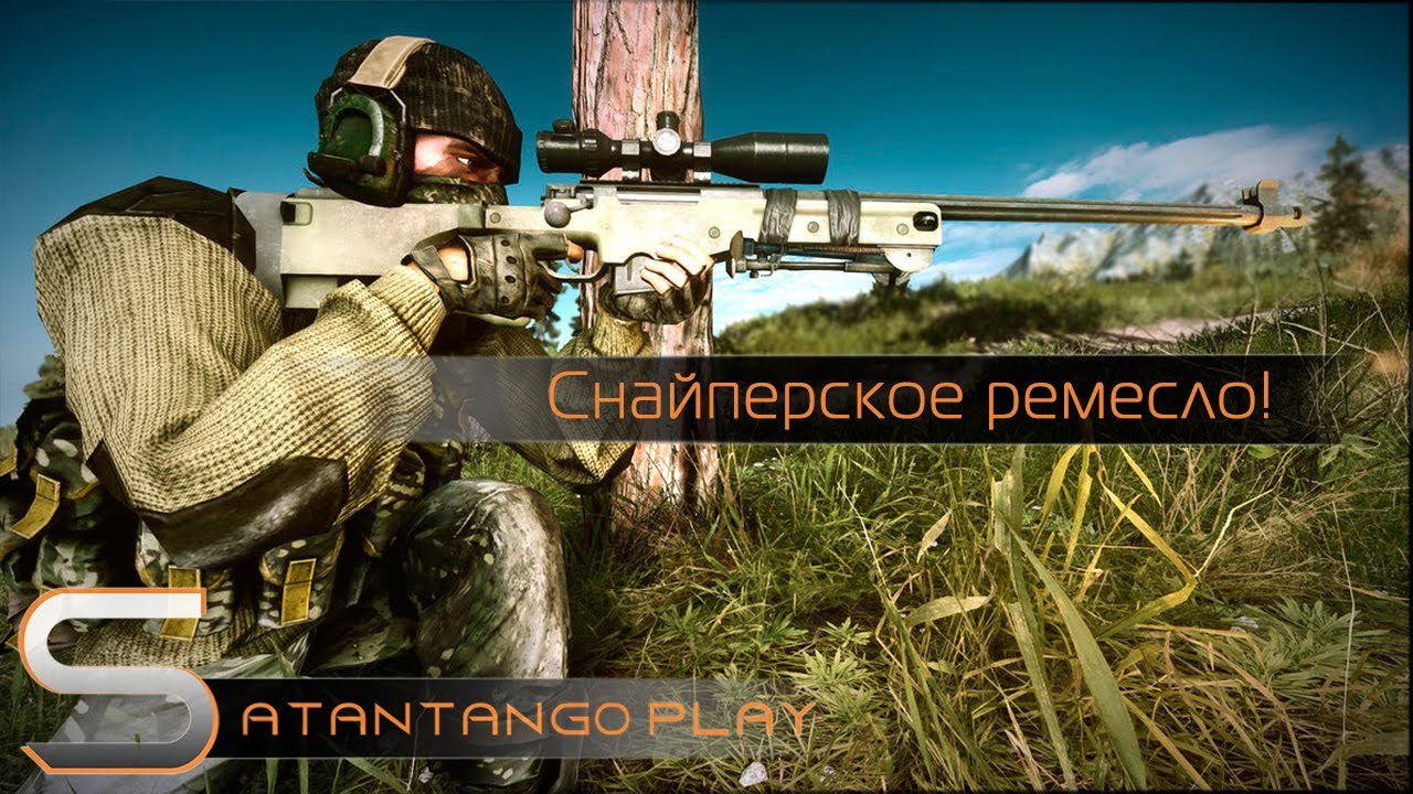 Снайперское ремесло. Лучшие винтовки! | BF3