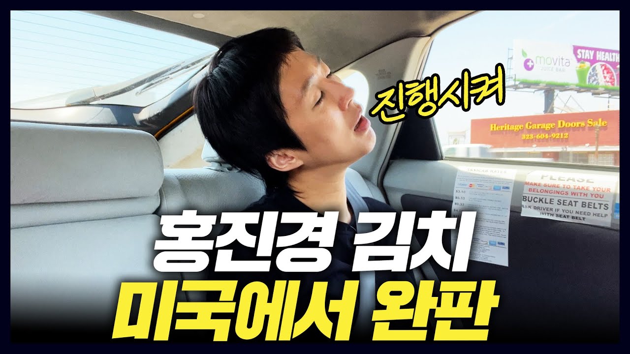 [미국2] 미국이 깜짝 놀란 홍진경의 김치 사업 수완(한인마트,미국2부vlog)