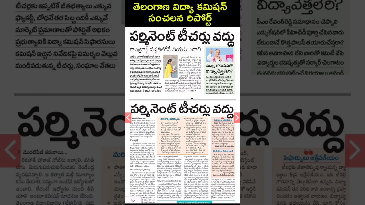 తెలంగాణ టీచర్లకు భారీ షాక్! విద్యా కమిషన్ సంచలన నివేదిక 😱