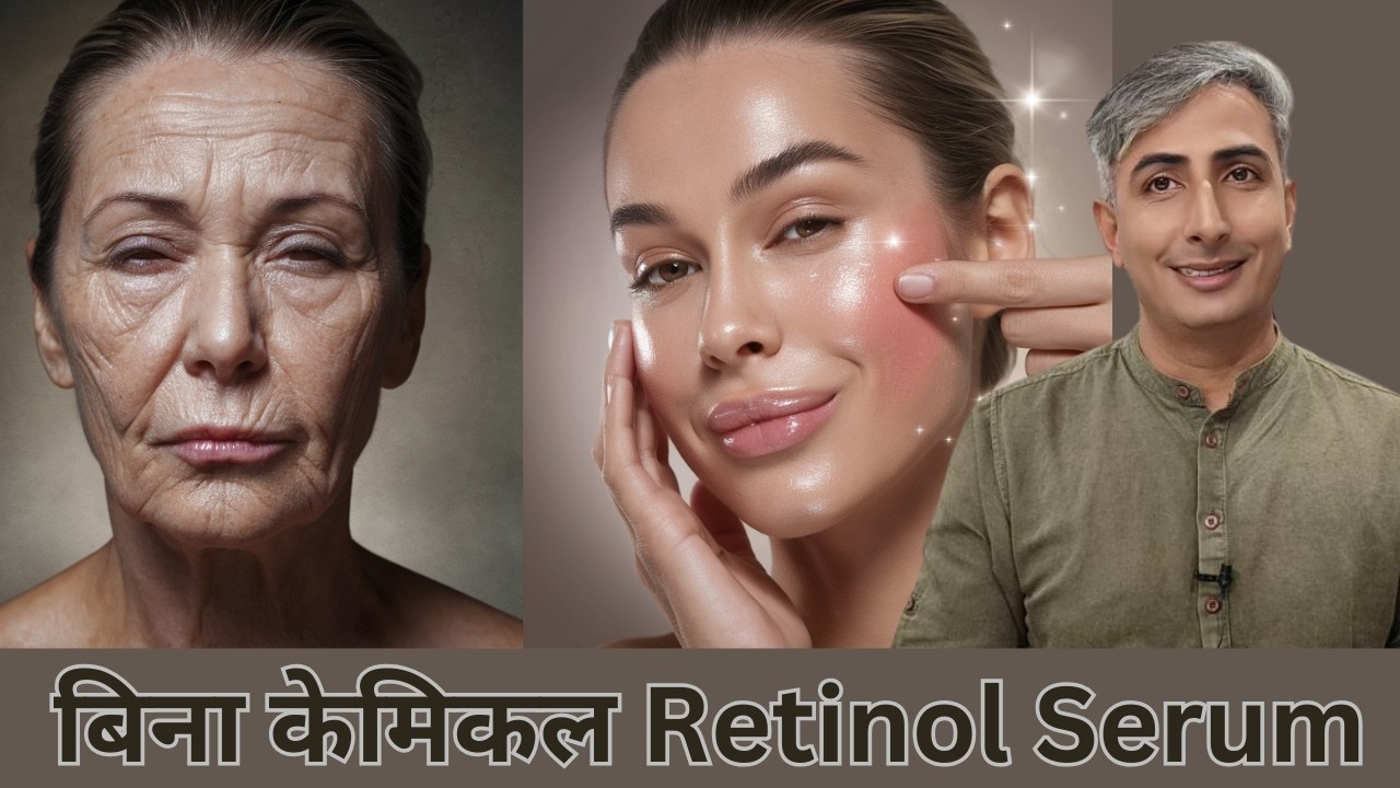 झुर्रियां और दाग-धब्बे गायब I Retinol Serum घर पर बनाएं I DR. MANOJ DAS I #drmanojdas